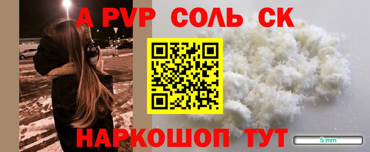 A-PVP крисы CK Ессентуки