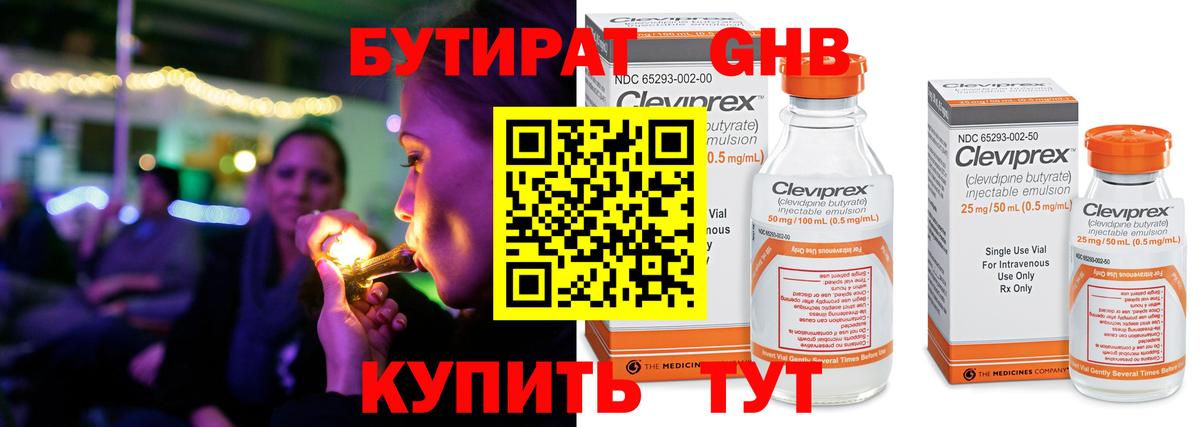 Ессентуки  БУТИРАТ BDO  Вход с VPN 