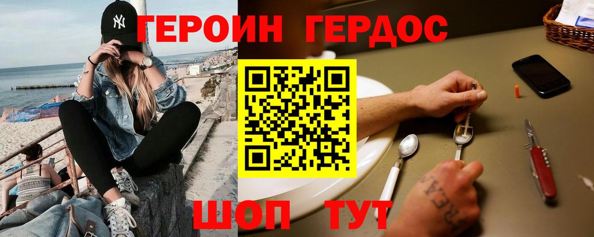 Героин хмурый  Вход с VPN  Ессентуки 