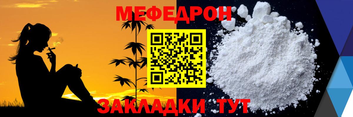 МЕФ кристаллы Ессентуки