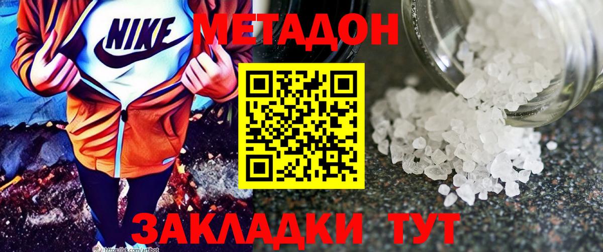 Ессентуки  МЕТАДОН VHQ  Вход с VPN  МЕТАДОН мёд 